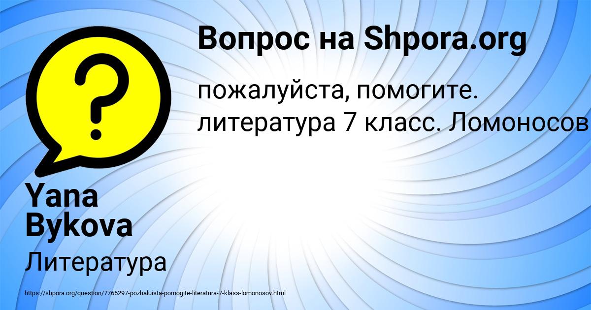 Картинка с текстом вопроса от пользователя Yana Bykova