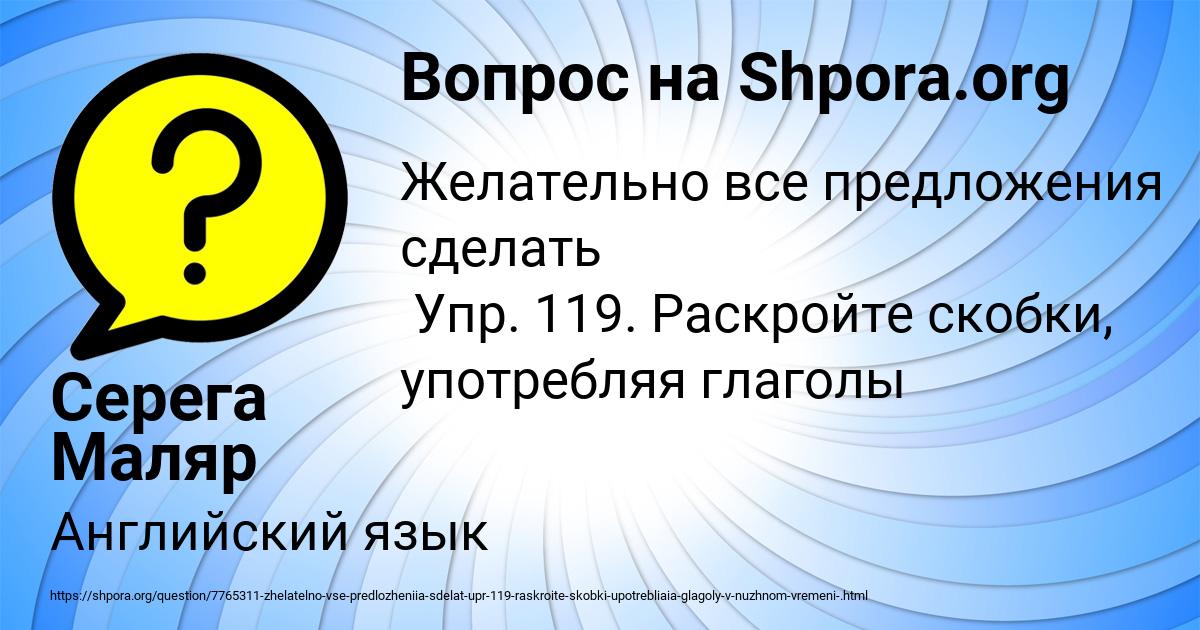 Картинка с текстом вопроса от пользователя Серега Маляр