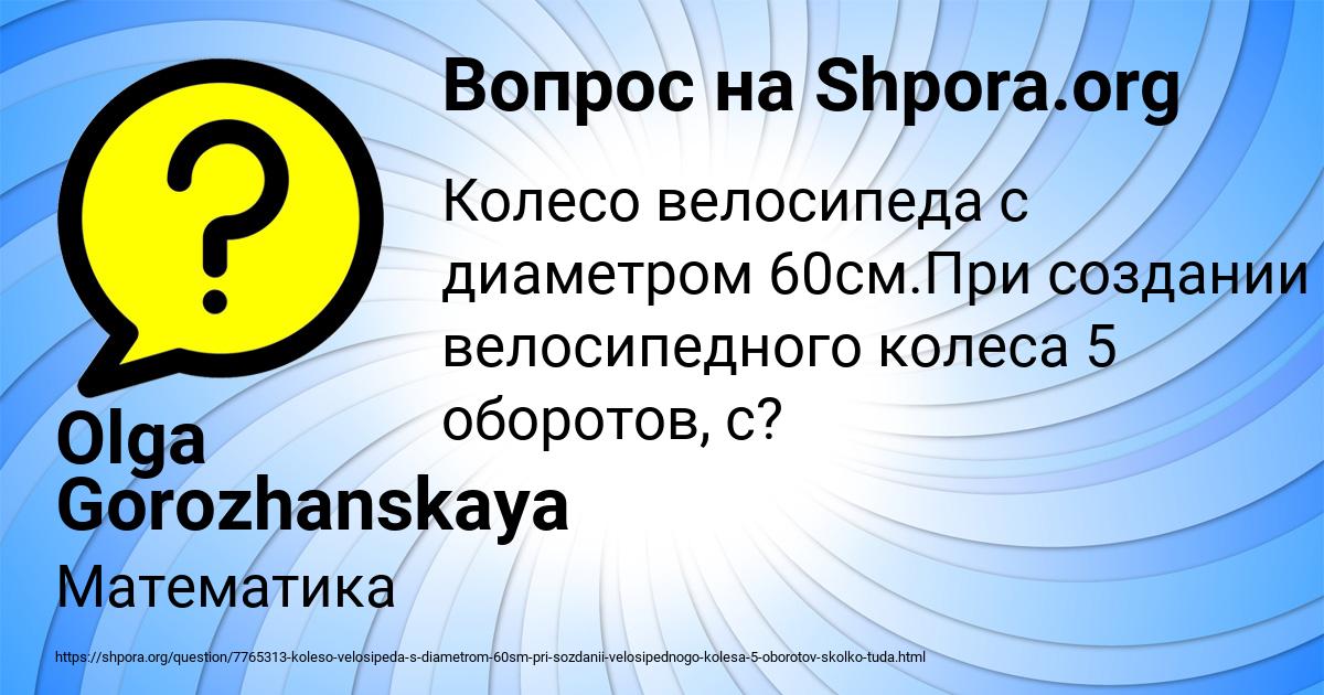 Картинка с текстом вопроса от пользователя Olga Gorozhanskaya