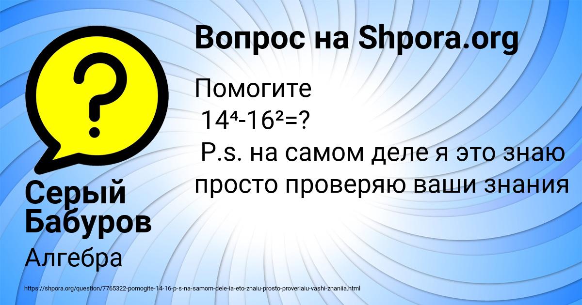 Картинка с текстом вопроса от пользователя Серый Бабуров