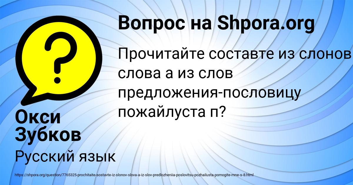Картинка с текстом вопроса от пользователя Окси Зубков