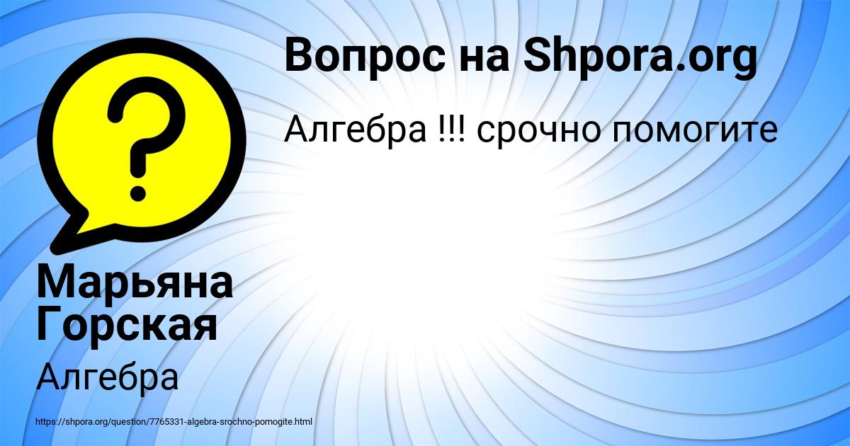 Картинка с текстом вопроса от пользователя Марьяна Горская