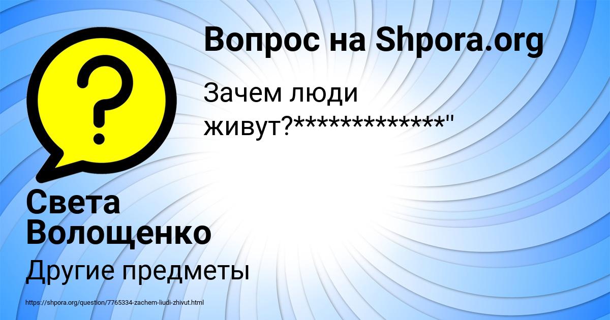 Картинка с текстом вопроса от пользователя Света Волощенко