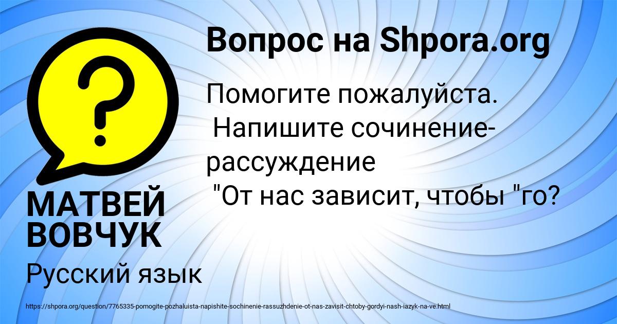 Картинка с текстом вопроса от пользователя МАТВЕЙ ВОВЧУК