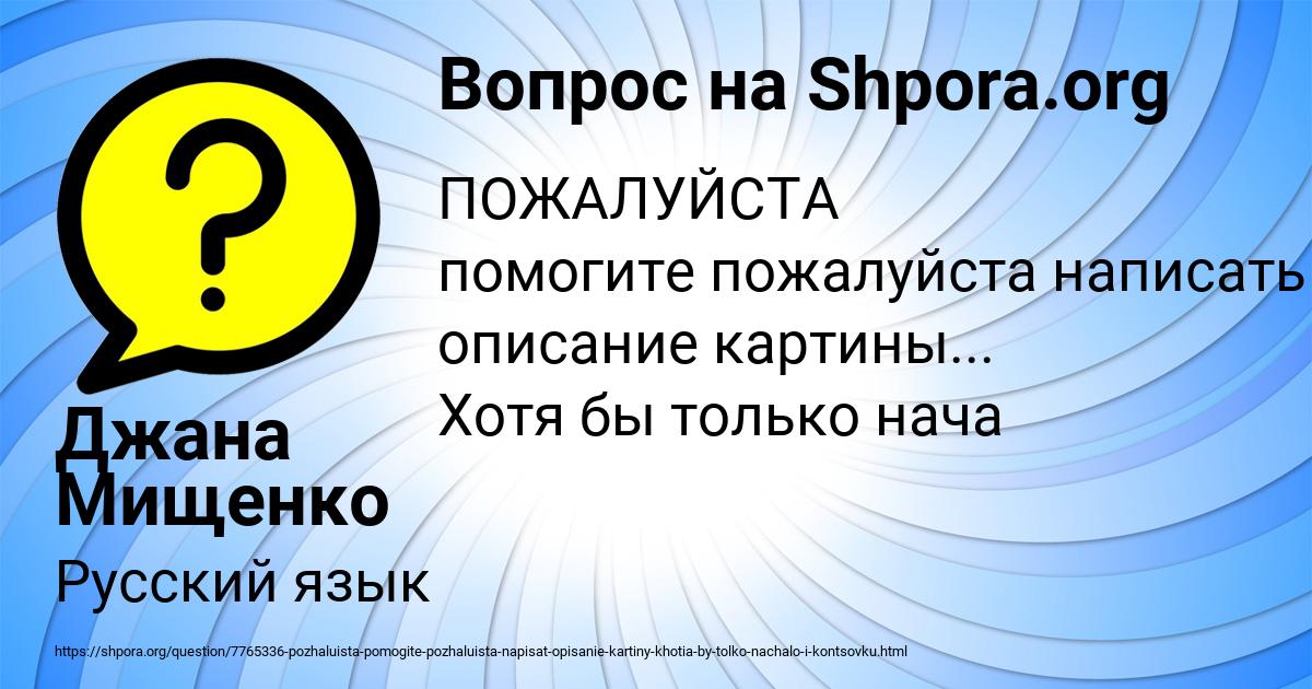 Картинка с текстом вопроса от пользователя Джана Мищенко