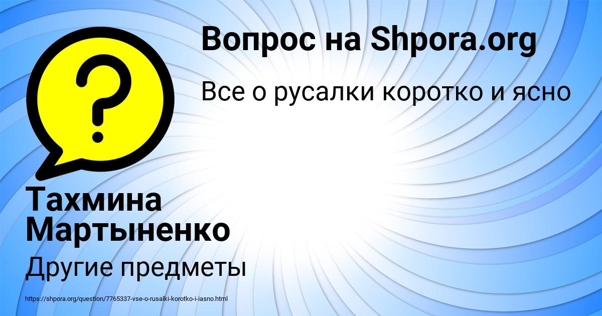 Картинка с текстом вопроса от пользователя Тахмина Мартыненко