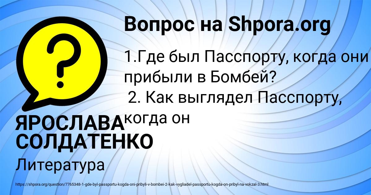 Картинка с текстом вопроса от пользователя ЯРОСЛАВА СОЛДАТЕНКО