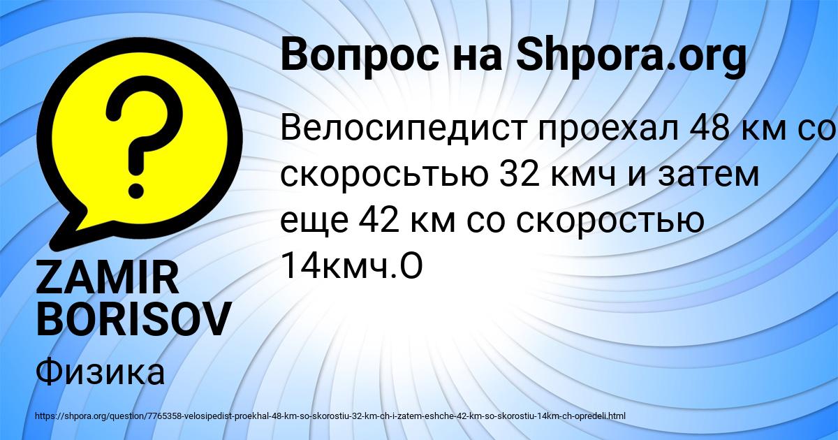 Картинка с текстом вопроса от пользователя ZAMIR BORISOV
