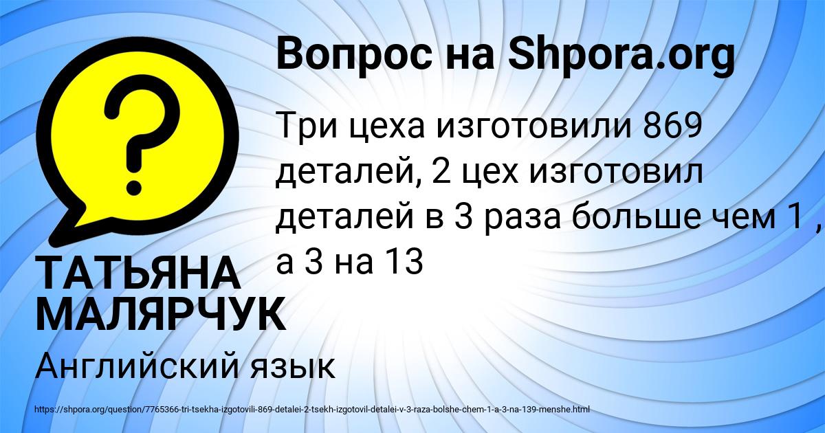 Картинка с текстом вопроса от пользователя ТАТЬЯНА МАЛЯРЧУК