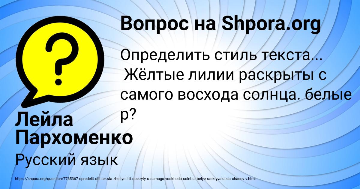 Картинка с текстом вопроса от пользователя Лейла Пархоменко