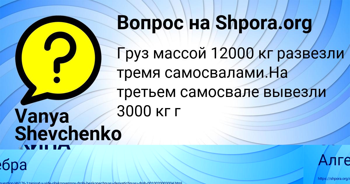 Картинка с текстом вопроса от пользователя Vanya Shevchenko