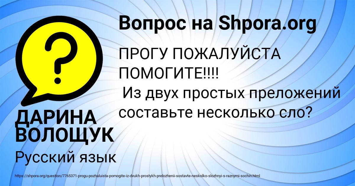 Картинка с текстом вопроса от пользователя ДАРИНА ВОЛОЩУК