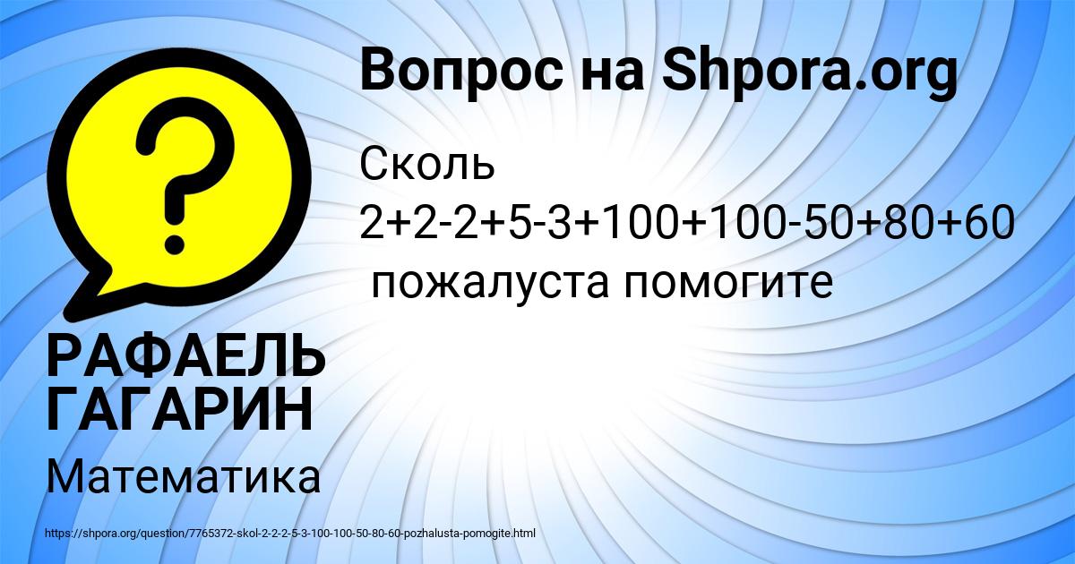 Картинка с текстом вопроса от пользователя РАФАЕЛЬ ГАГАРИН