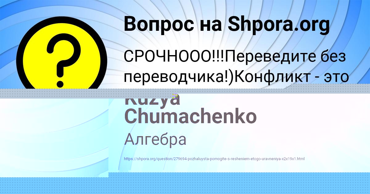Картинка с текстом вопроса от пользователя Аврора Русина