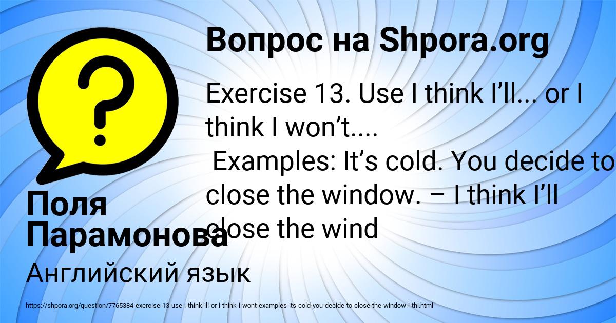 Картинка с текстом вопроса от пользователя Поля Парамонова