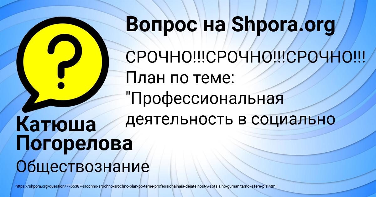 Картинка с текстом вопроса от пользователя Катюша Погорелова