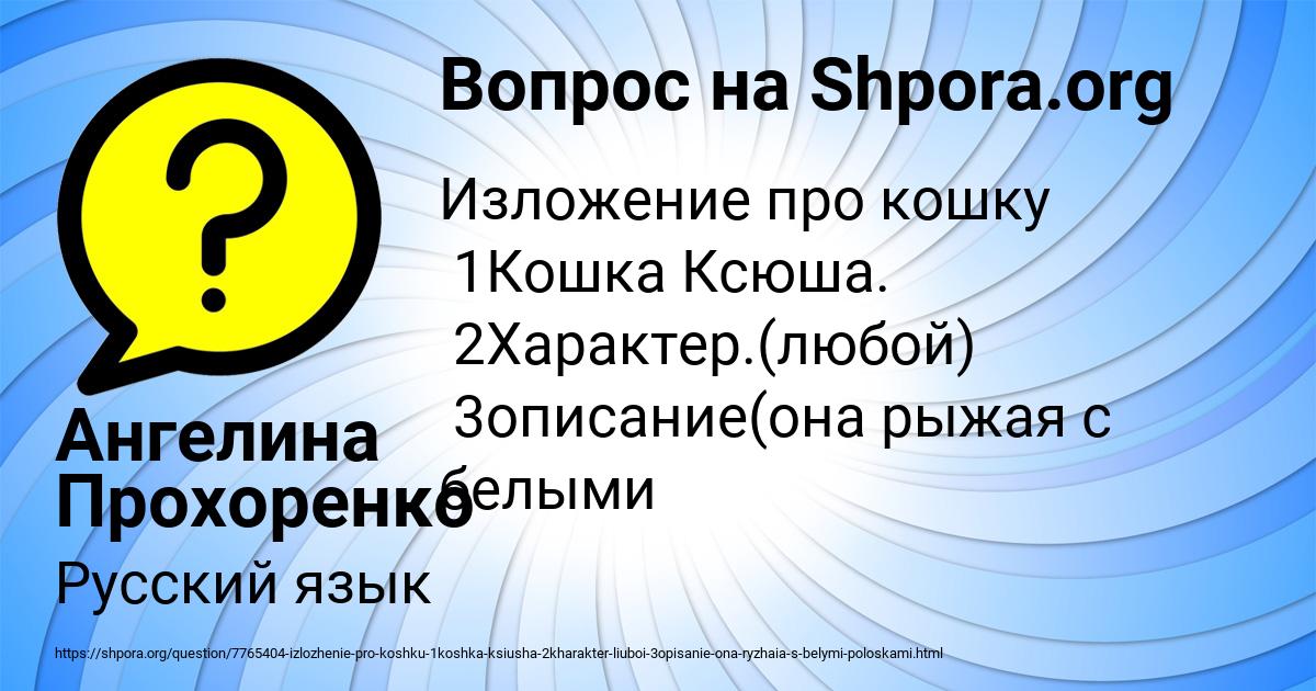 Картинка с текстом вопроса от пользователя Ангелина Прохоренко
