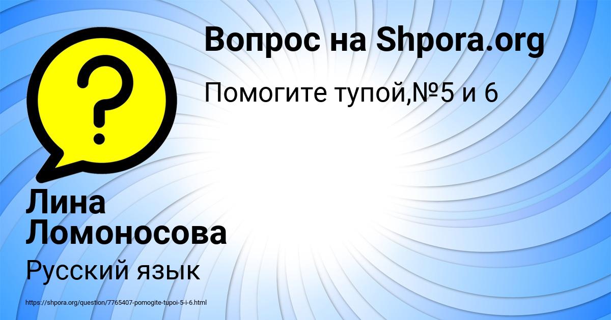 Картинка с текстом вопроса от пользователя Лина Ломоносова