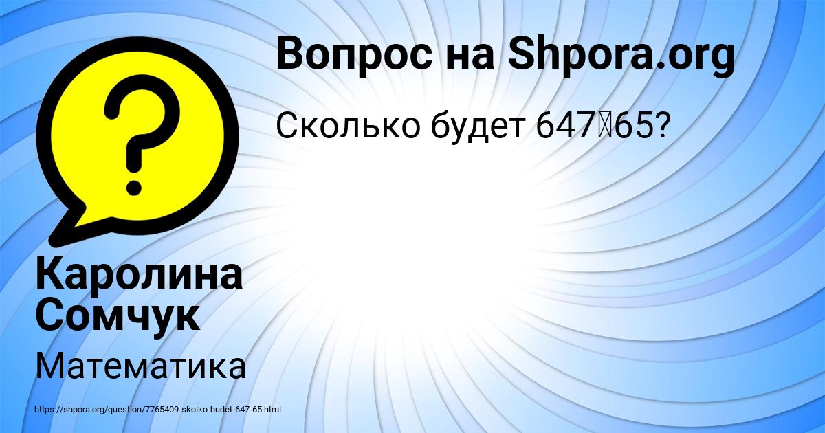 Картинка с текстом вопроса от пользователя Каролина Сомчук