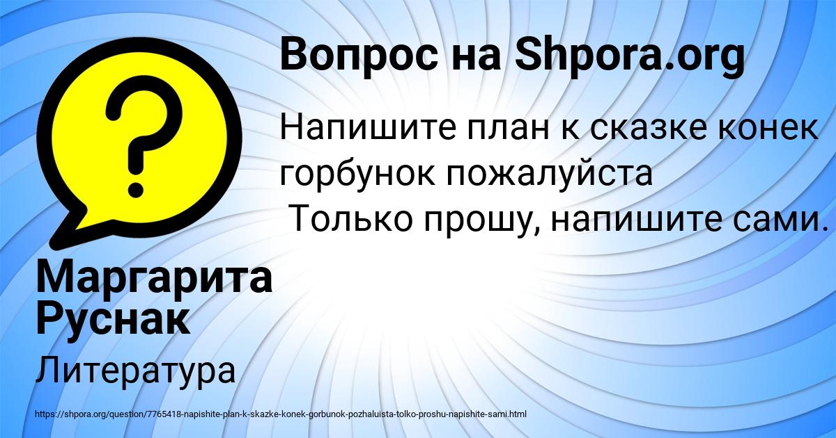 Картинка с текстом вопроса от пользователя Маргарита Руснак