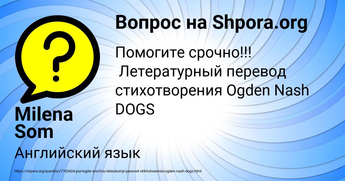 Картинка с текстом вопроса от пользователя Milena Som