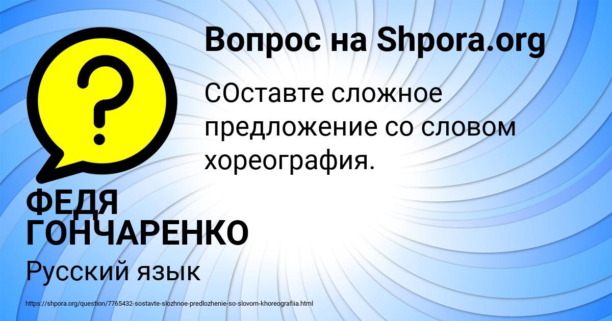 Картинка с текстом вопроса от пользователя ФЕДЯ ГОНЧАРЕНКО