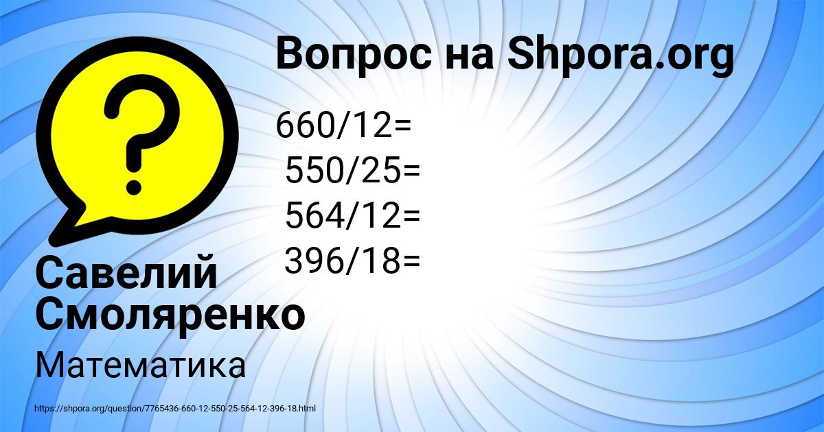 Картинка с текстом вопроса от пользователя Савелий Смоляренко