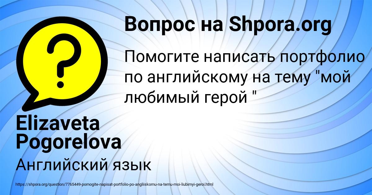 Картинка с текстом вопроса от пользователя Elizaveta Pogorelova