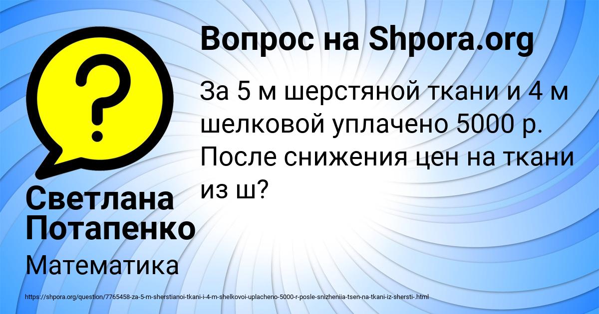 Картинка с текстом вопроса от пользователя Светлана Потапенко