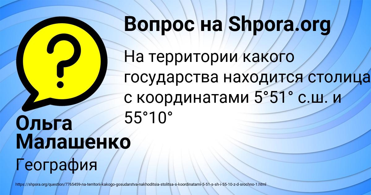 Картинка с текстом вопроса от пользователя Ольга Малашенко
