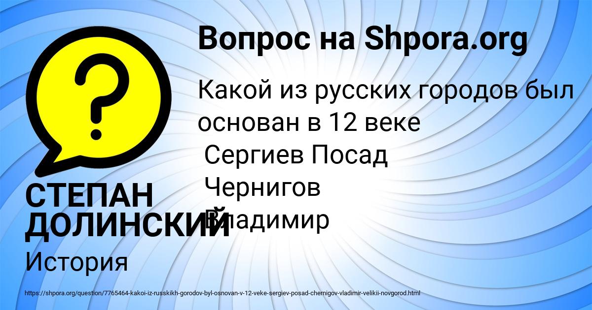 Картинка с текстом вопроса от пользователя СТЕПАН ДОЛИНСКИЙ