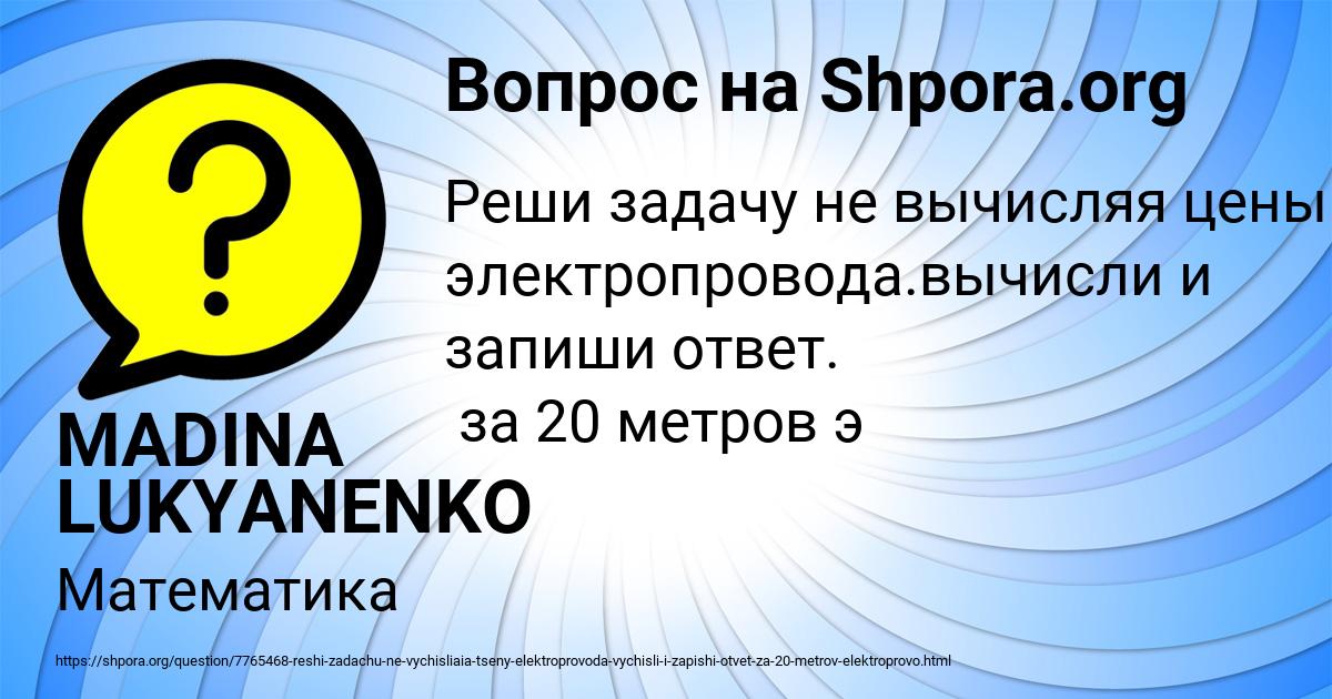 Картинка с текстом вопроса от пользователя MADINA LUKYANENKO