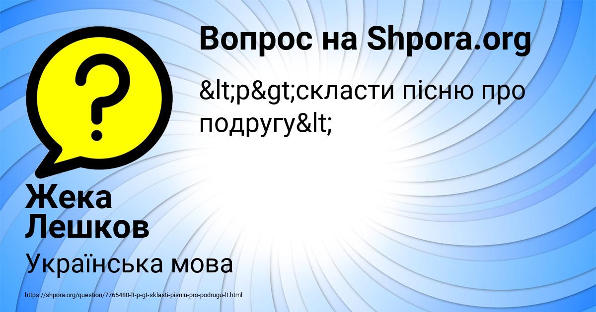 Картинка с текстом вопроса от пользователя Жека Лешков