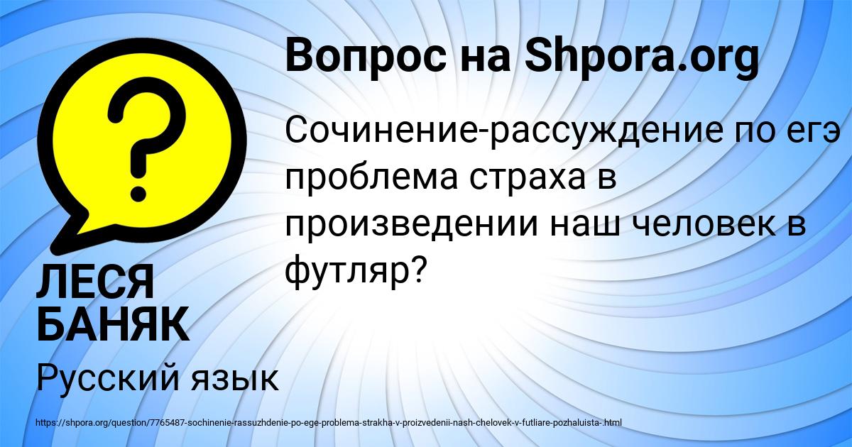 Картинка с текстом вопроса от пользователя ЛЕСЯ БАНЯК