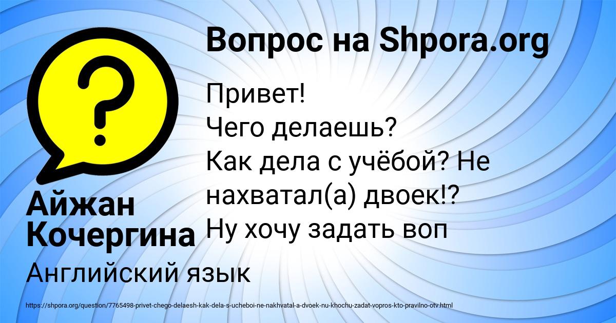 Картинка с текстом вопроса от пользователя Айжан Кочергина