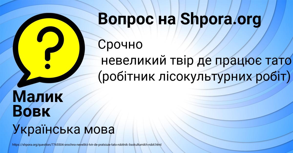 Картинка с текстом вопроса от пользователя Малик Вовк