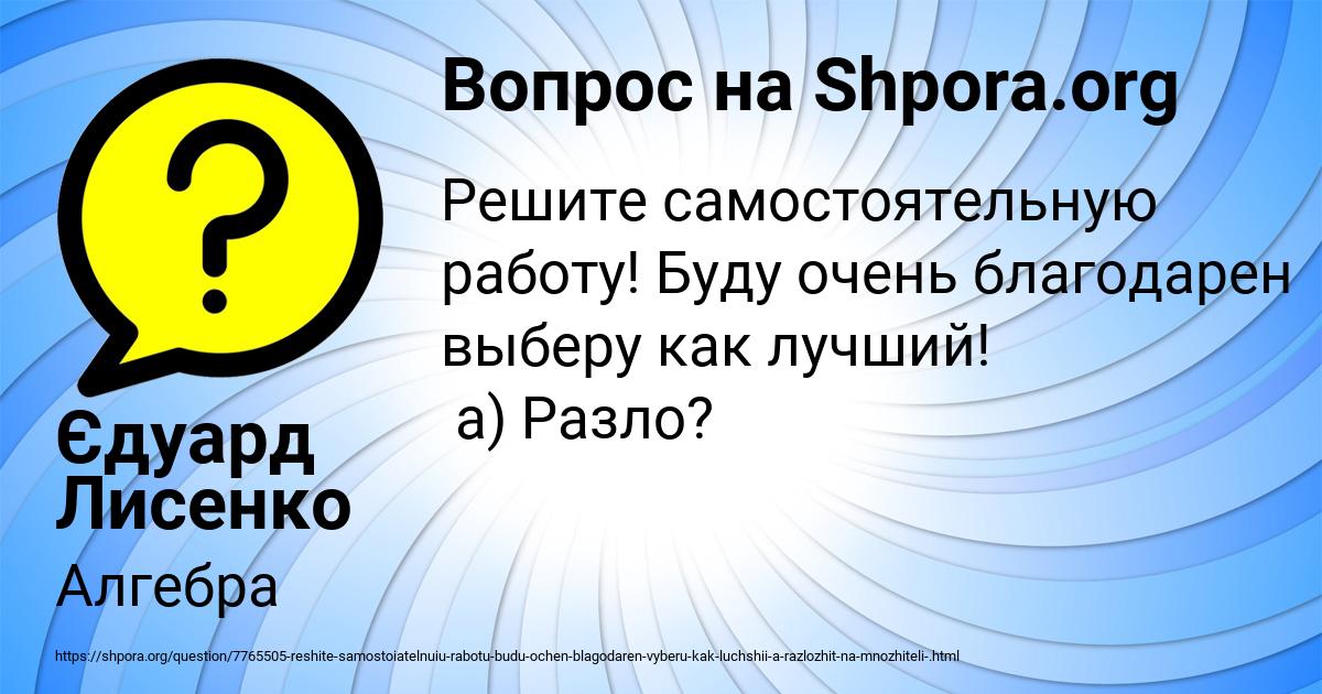 Картинка с текстом вопроса от пользователя Єдуард Лисенко