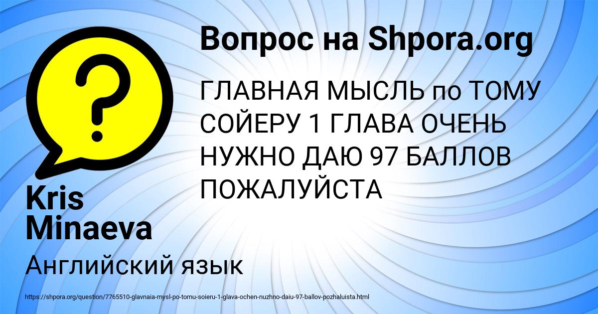 Картинка с текстом вопроса от пользователя Kris Minaeva