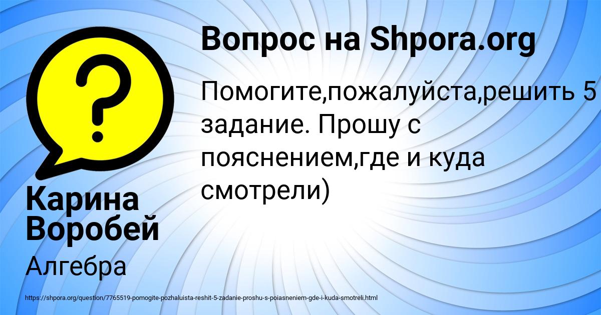 Картинка с текстом вопроса от пользователя Карина Воробей