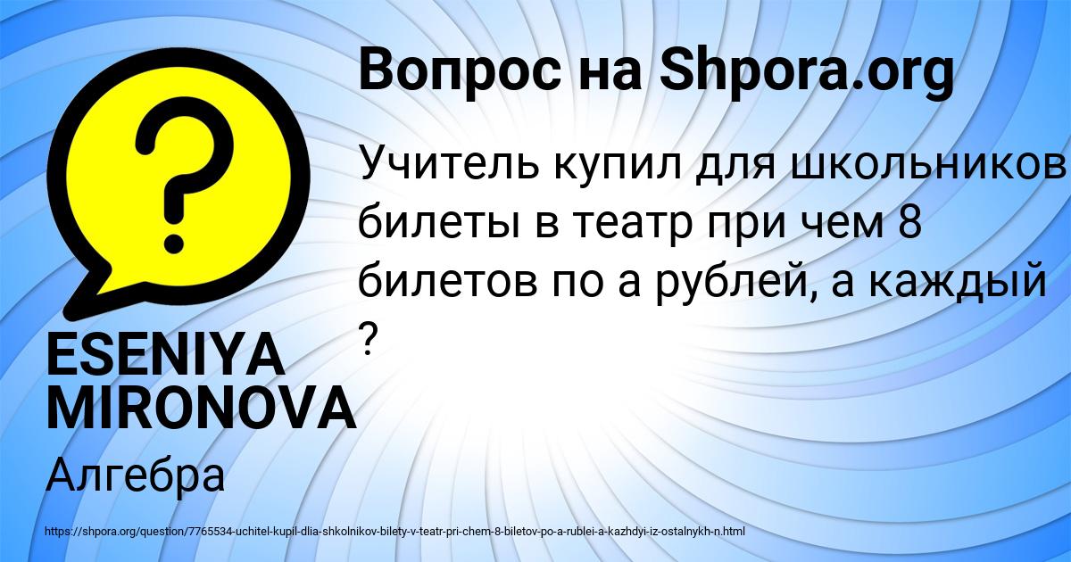 Картинка с текстом вопроса от пользователя ESENIYA MIRONOVA
