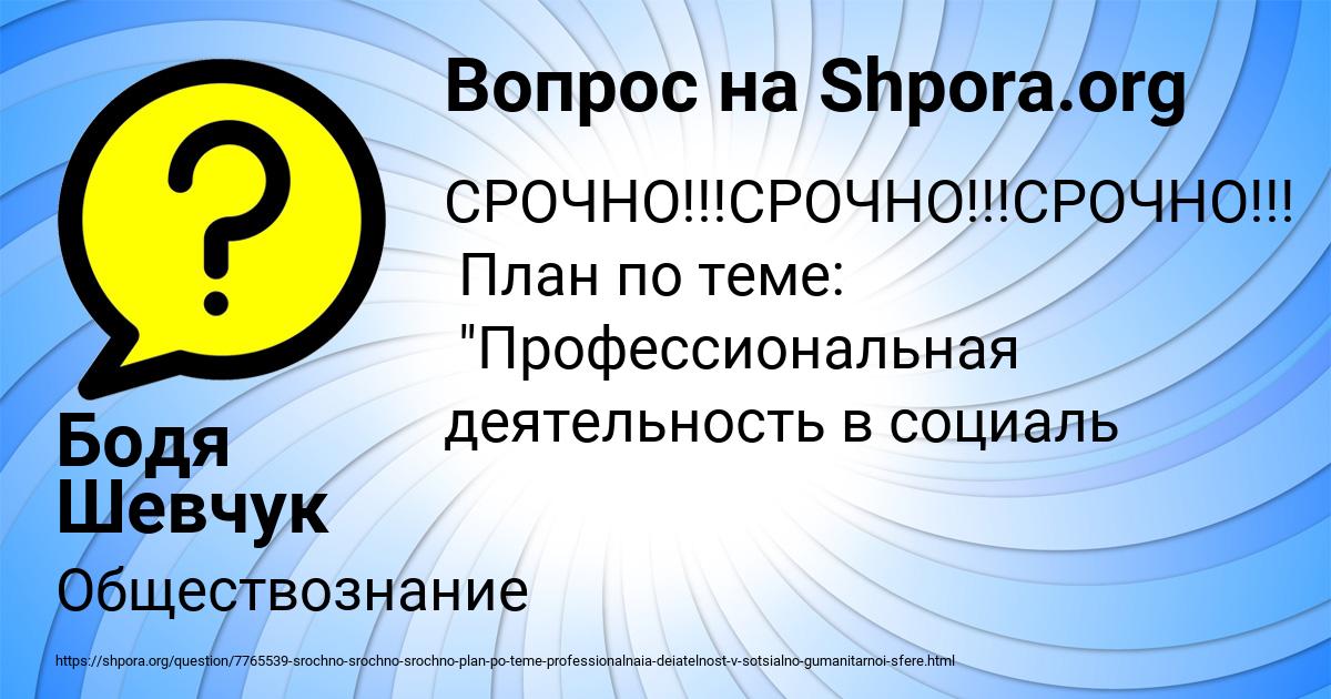 Картинка с текстом вопроса от пользователя Бодя Шевчук