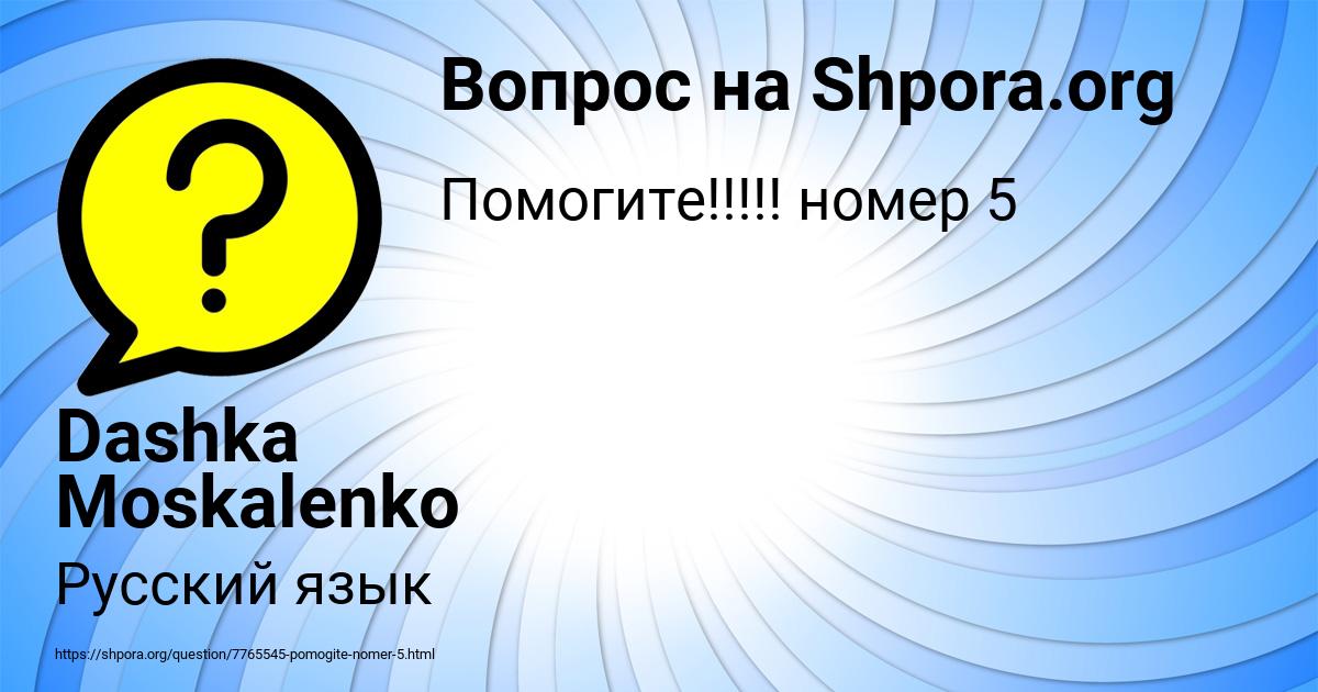 Картинка с текстом вопроса от пользователя Dashka Moskalenko