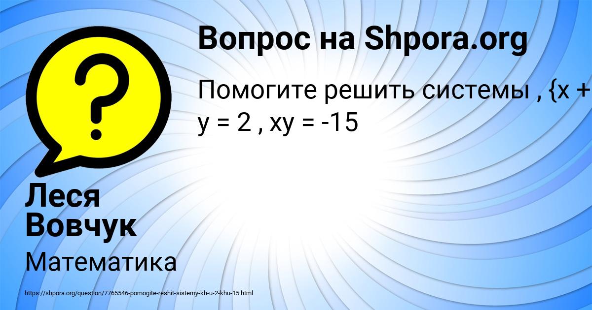 Картинка с текстом вопроса от пользователя Леся Вовчук