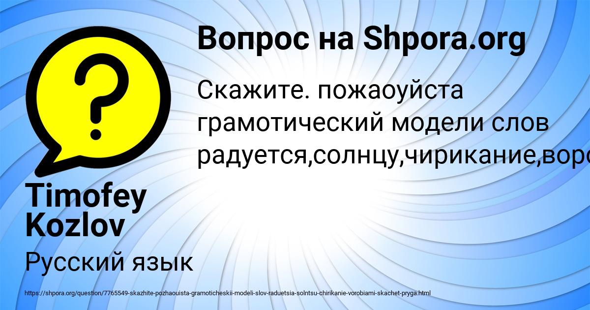 Картинка с текстом вопроса от пользователя Timofey Kozlov