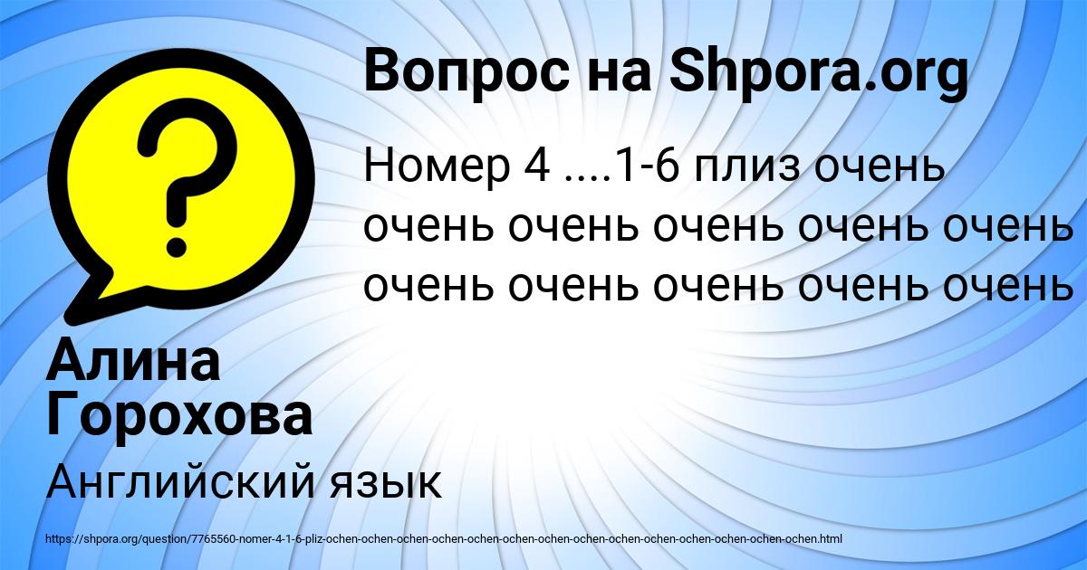 Картинка с текстом вопроса от пользователя Алина Горохова