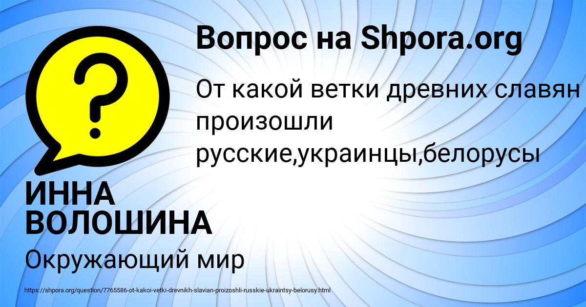 Картинка с текстом вопроса от пользователя ИННА ВОЛОШИНА