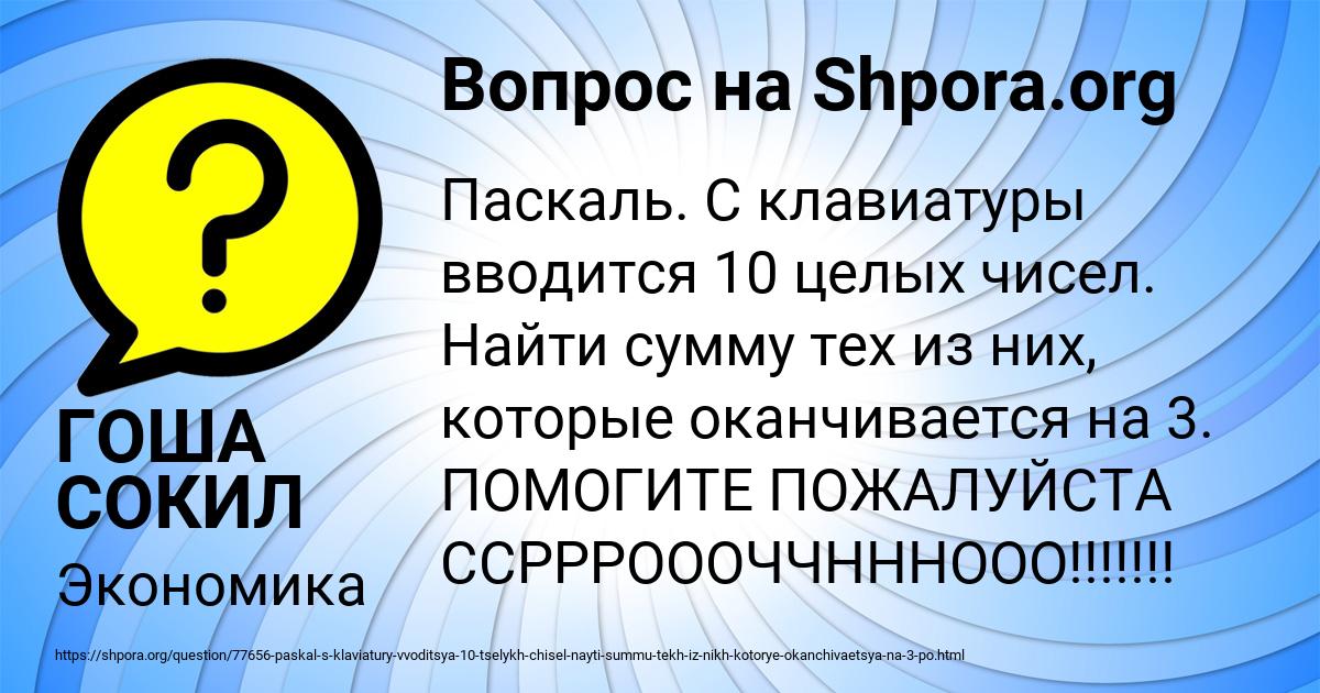Картинка с текстом вопроса от пользователя ГОША СОКИЛ