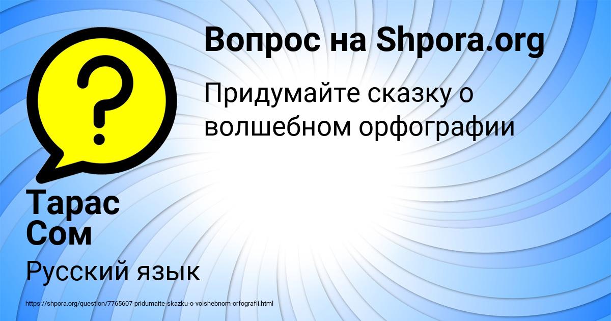 Картинка с текстом вопроса от пользователя Тарас Сом