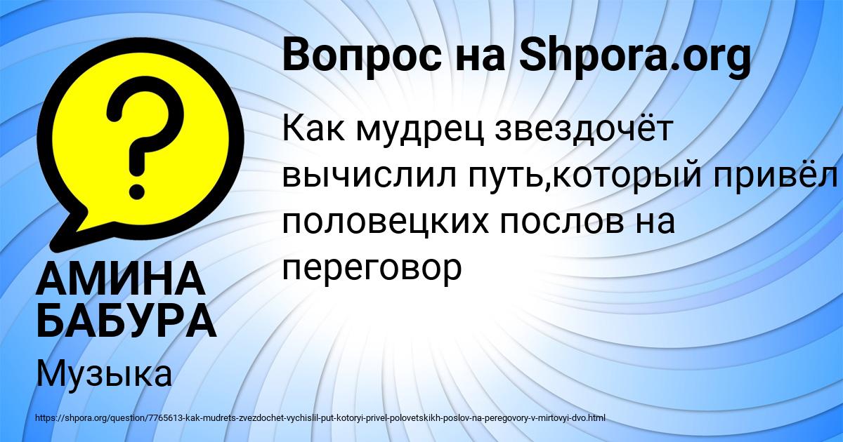 Картинка с текстом вопроса от пользователя АМИНА БАБУРА