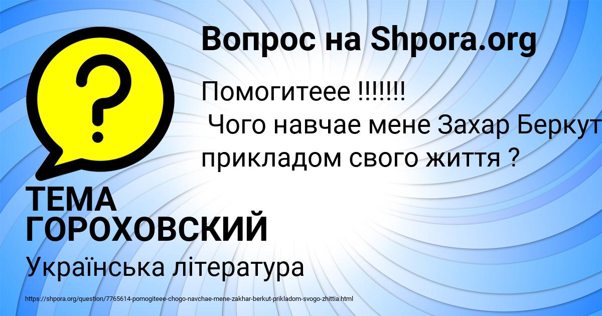 Картинка с текстом вопроса от пользователя ТЕМА ГОРОХОВСКИЙ